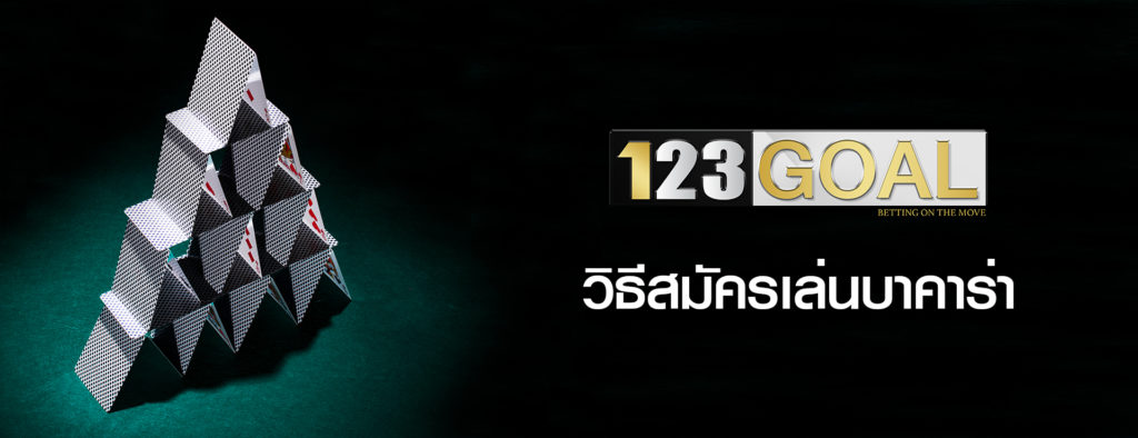 บาคาร่าออนไลน์
