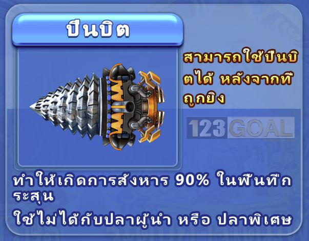 เกมส์ยิงปลา