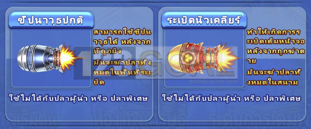เกมส์ยิงปลา