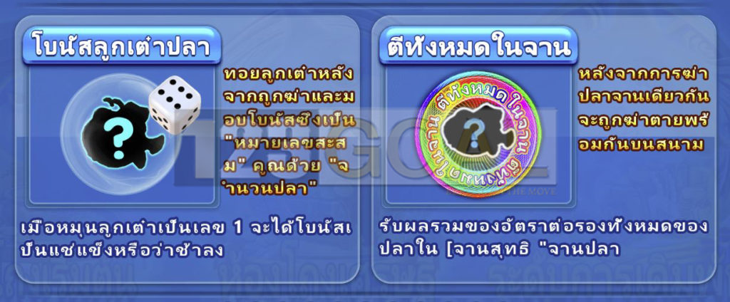 เกมส์ยิงปลา