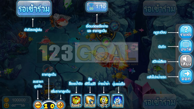 เกมส์ยิงปลา