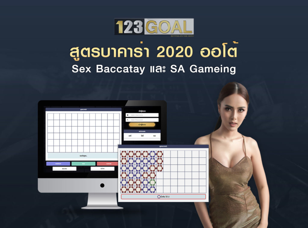สูตรบาคาร่า
