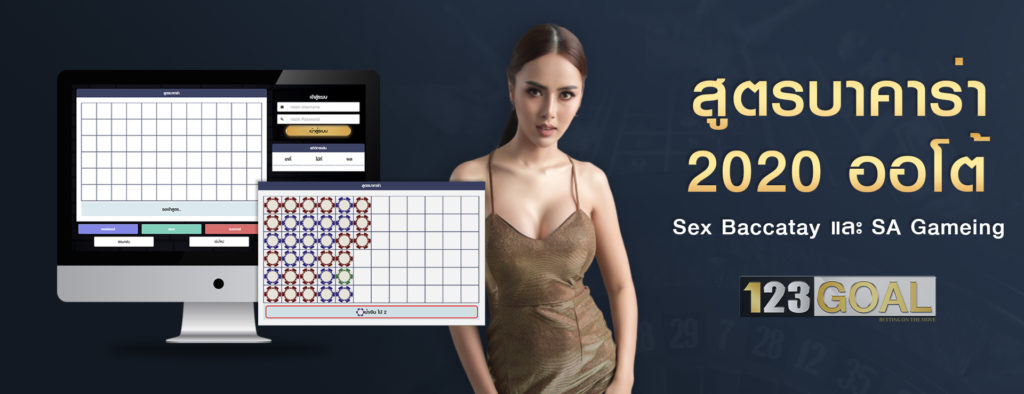 สูตรบาคาร่า
