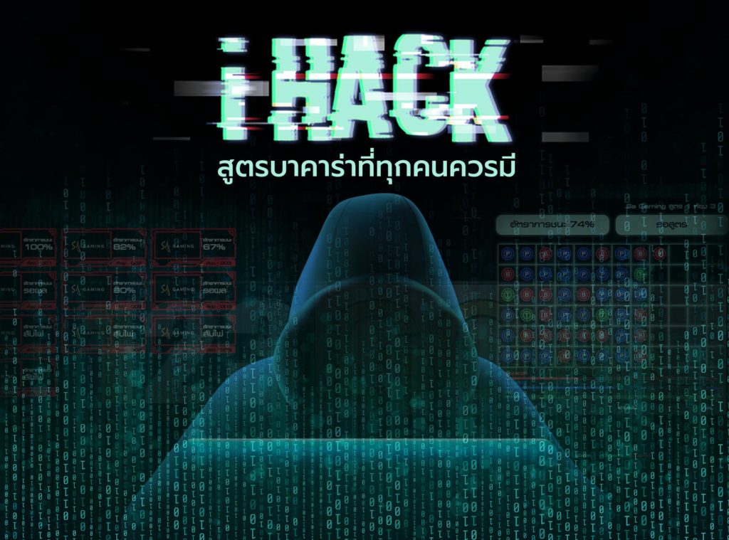 iHACK