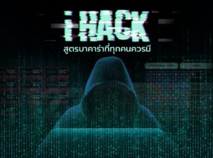 iHACK
