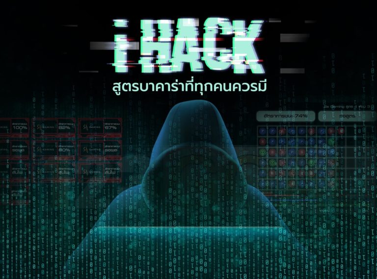 iHACK