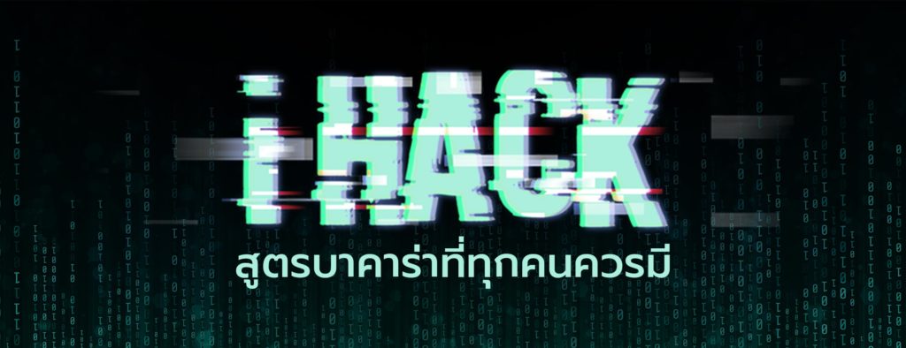 iHACK
