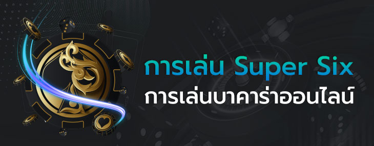ซุปเปอร์ซิก