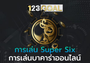 ซุปเปอร์ซิก