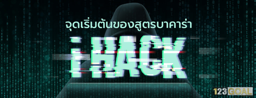 สูตรบาคาร่า