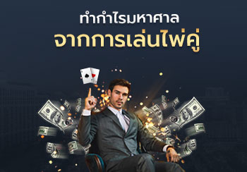ไพ่คู่