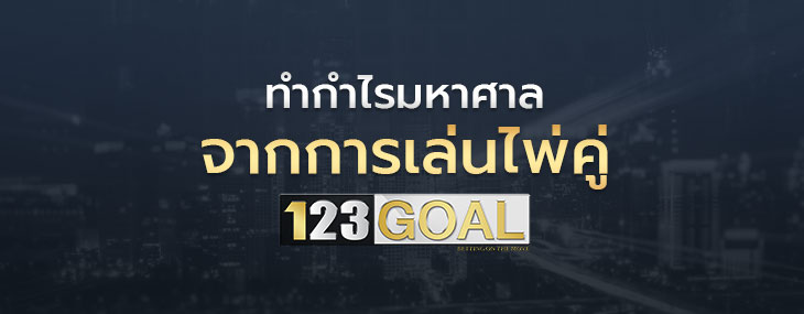 ไพ่คู่