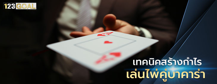 ไพ่คู่