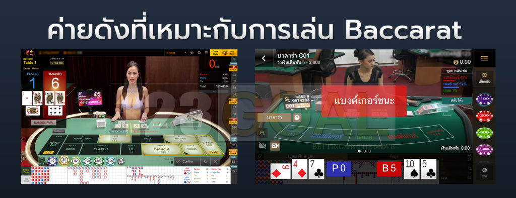 บาคาร่า