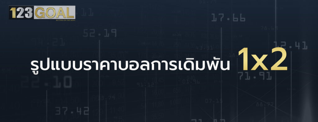 ราคาบอล