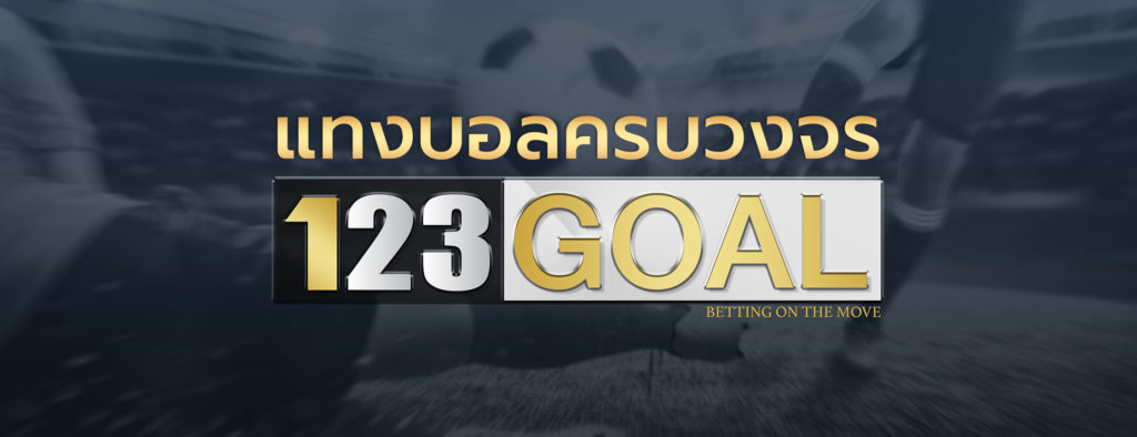 แทงบอล