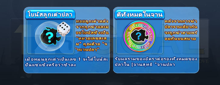 เกมยิงปลา