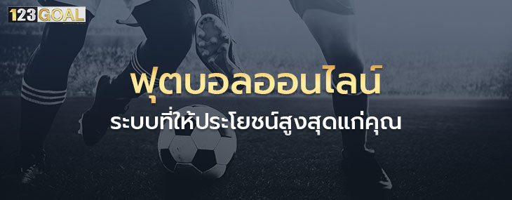 บอลออนไลน์