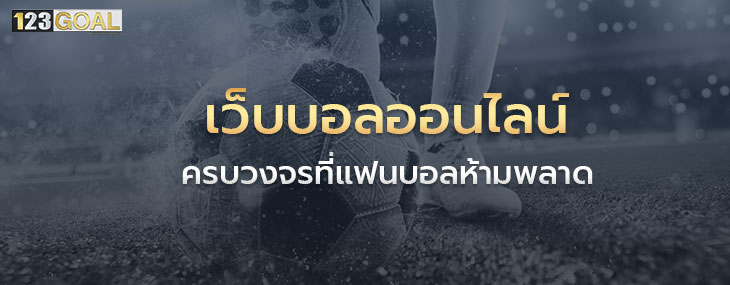 บอลออนไลน์