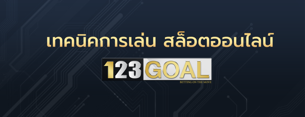 สล็อตออนไลน์