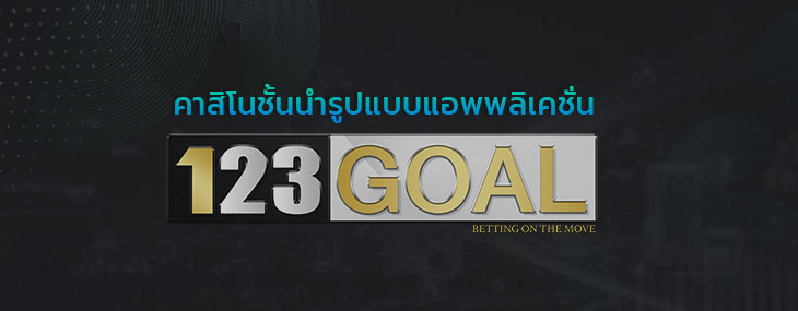 123GOAL 