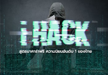 สูตรบาคาร่า