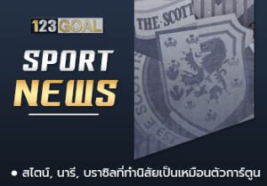 สก็อตแลนด์