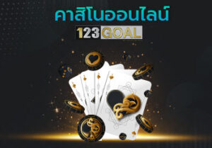 คาสิโน