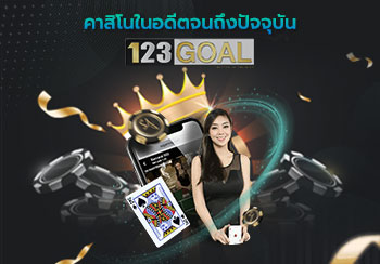 คาสิโน
