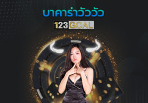 บาคาร่าวัววัว