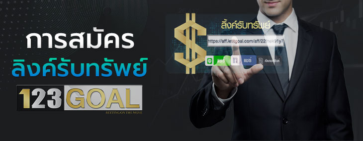 ลิงค์รับทรัพย์