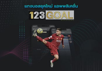 แทงบอล