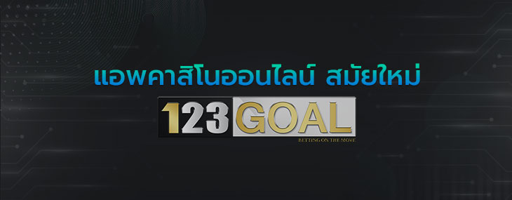 แอพคาสิโน