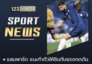 เชลซี