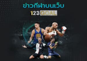 ข่าวกีฬา