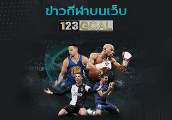ข่าวกีฬา