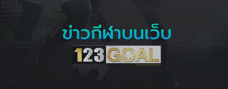 ข่าวกีฬา