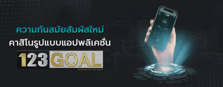 แอปคาสิโน
