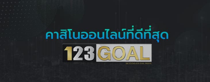 คาสิโน