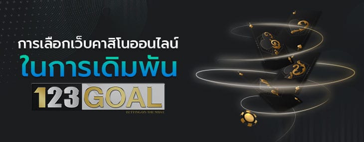 คาสิโน