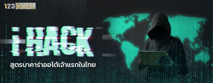 สูตรบาคาร่า