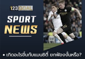 แมนเชสเตอร์ซิตี้