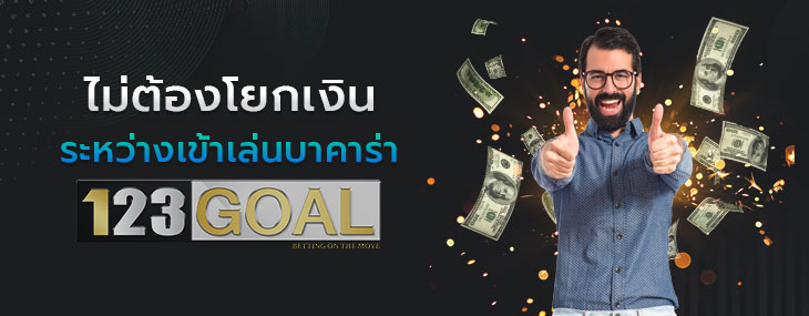 แอพบาคาร่า
