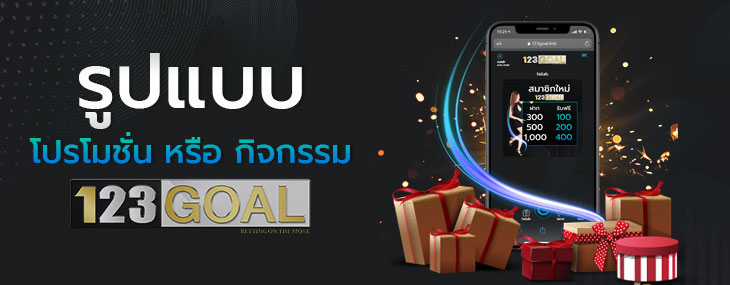 โปรโมชั่น