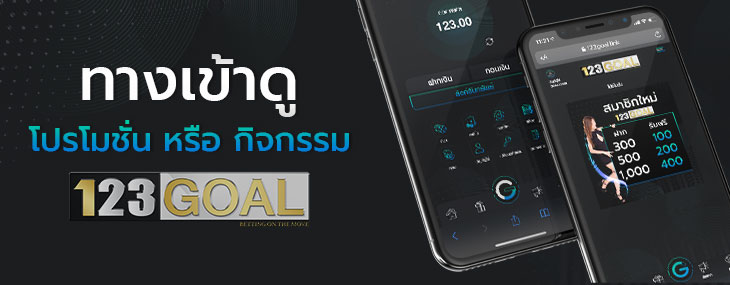 โปรโมชั่น