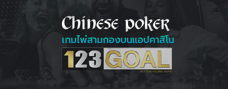 ไพ่สามกอง