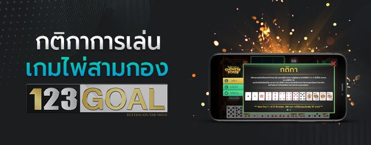 ไพ่สามกอง