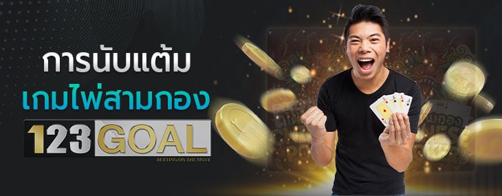 ไพ่สามกอง
