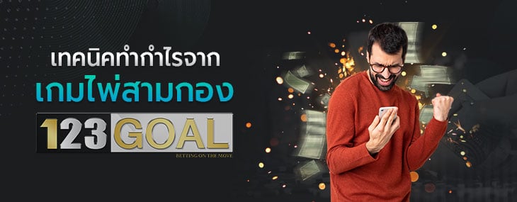 ไพ่สามกอง