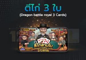 ตีไก่